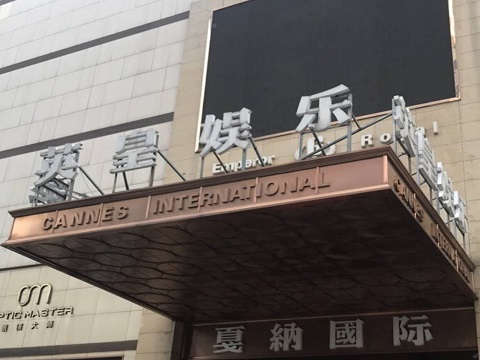 安庆英皇国际KTV消费价格